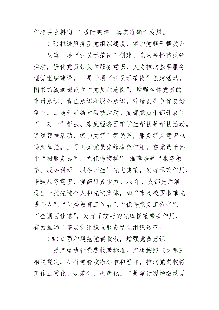 最新党支部党建工作自查报告三篇_第3页