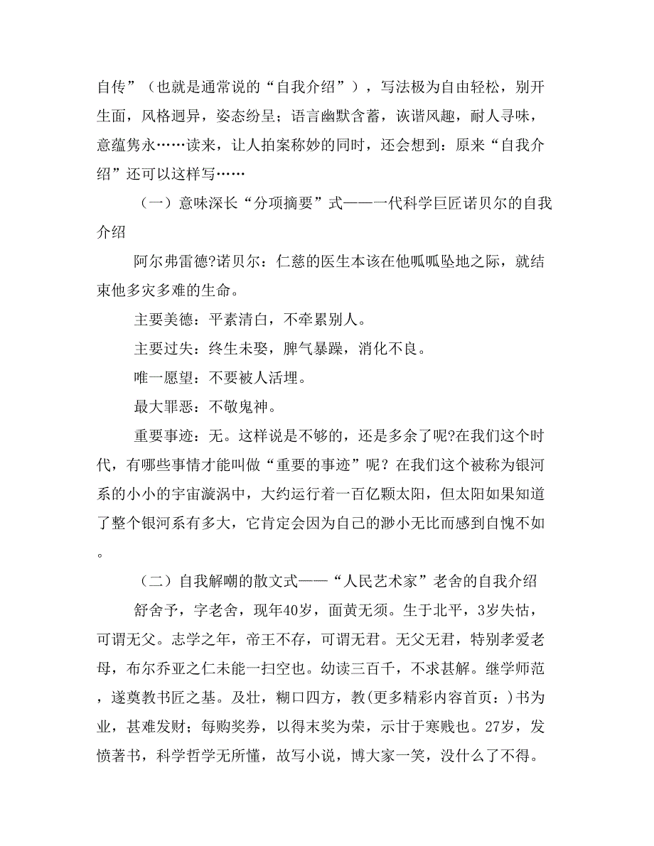 做好自我介绍的七大注意事项(精选多篇)_第4页