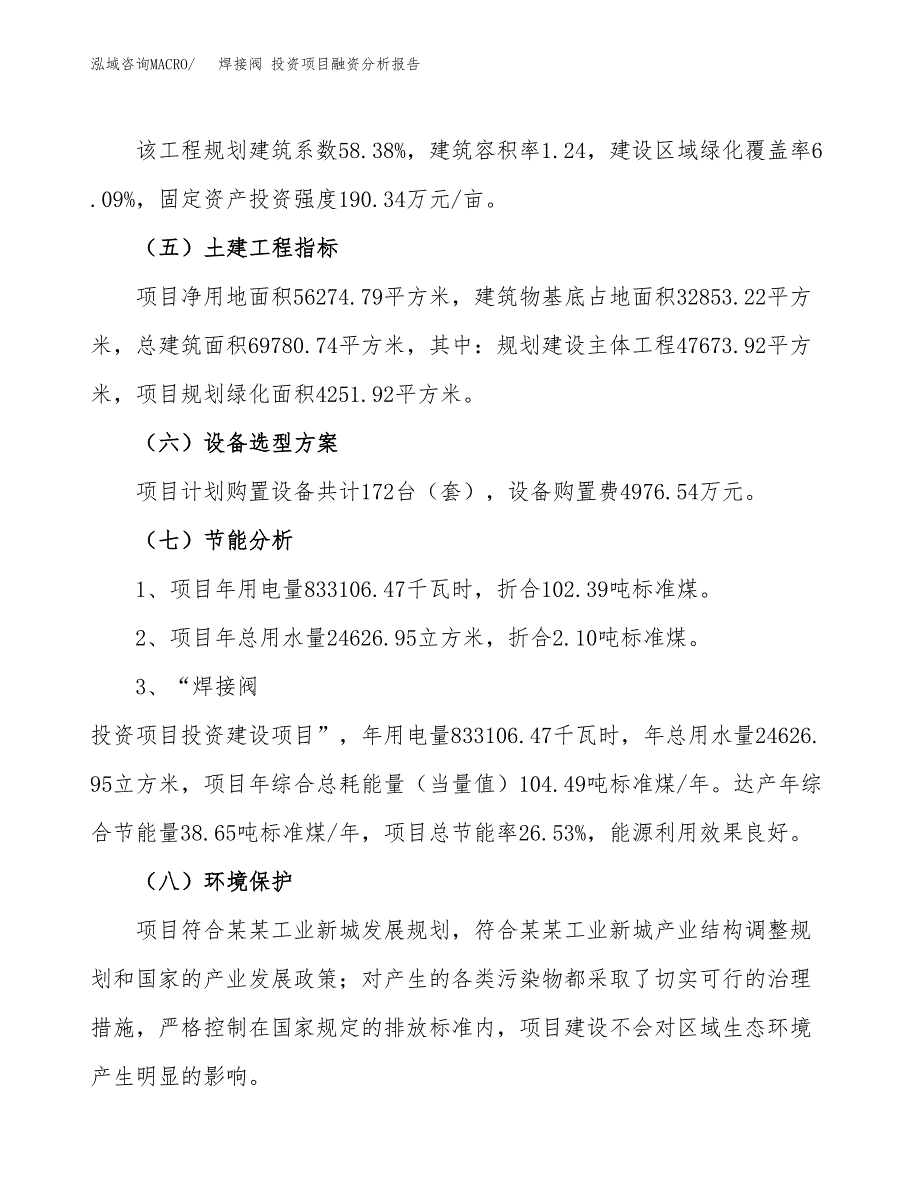 焊接阀 投资项目融资分析报告.docx_第2页