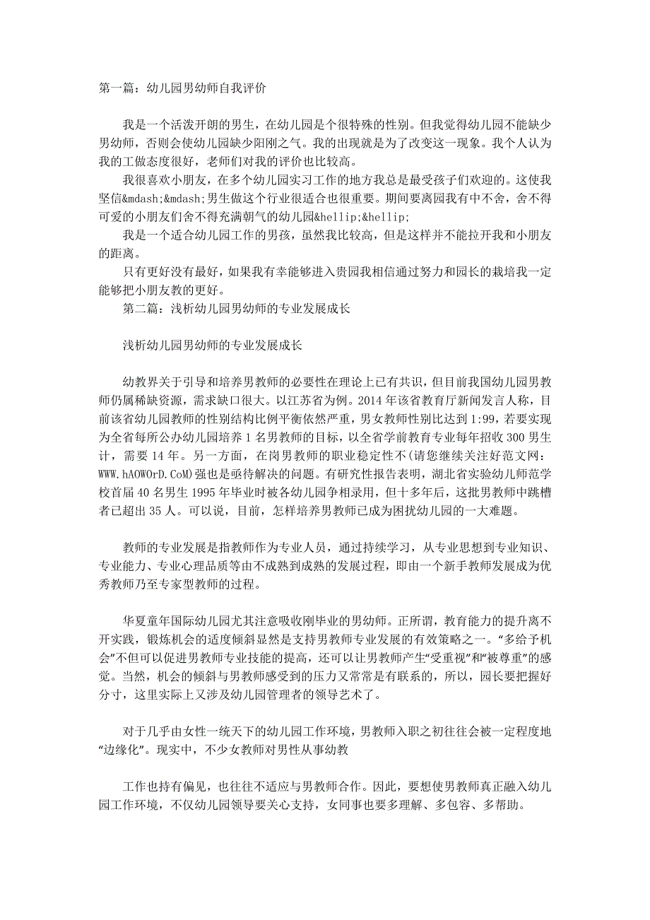 幼儿园男幼师自我评价(精选多 篇).docx_第1页