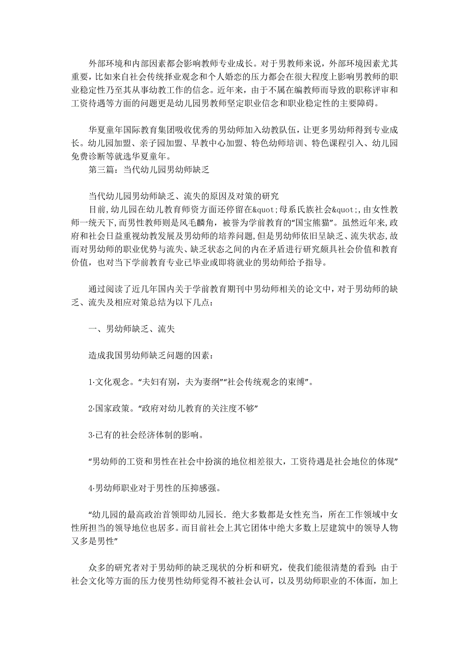 幼儿园男幼师自我评价(精选多 篇).docx_第2页
