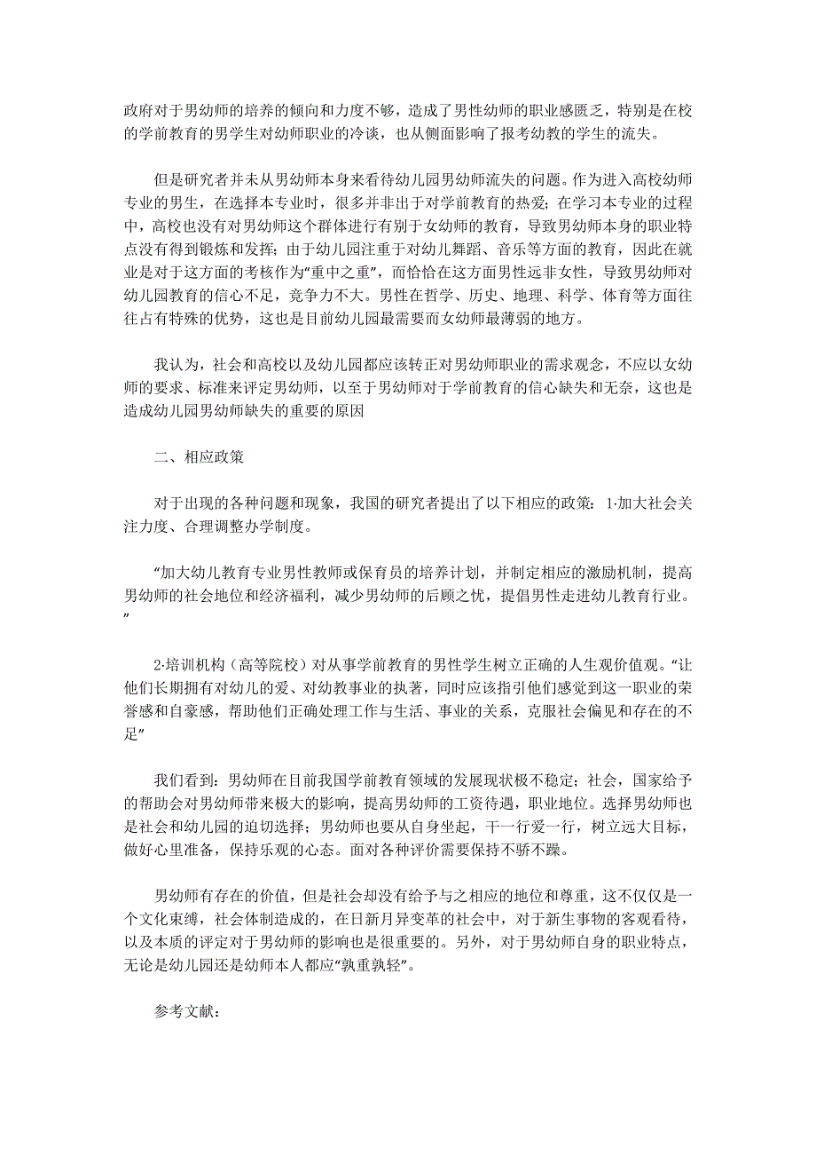 幼儿园男幼师自我评价(精选多 篇).docx_第3页