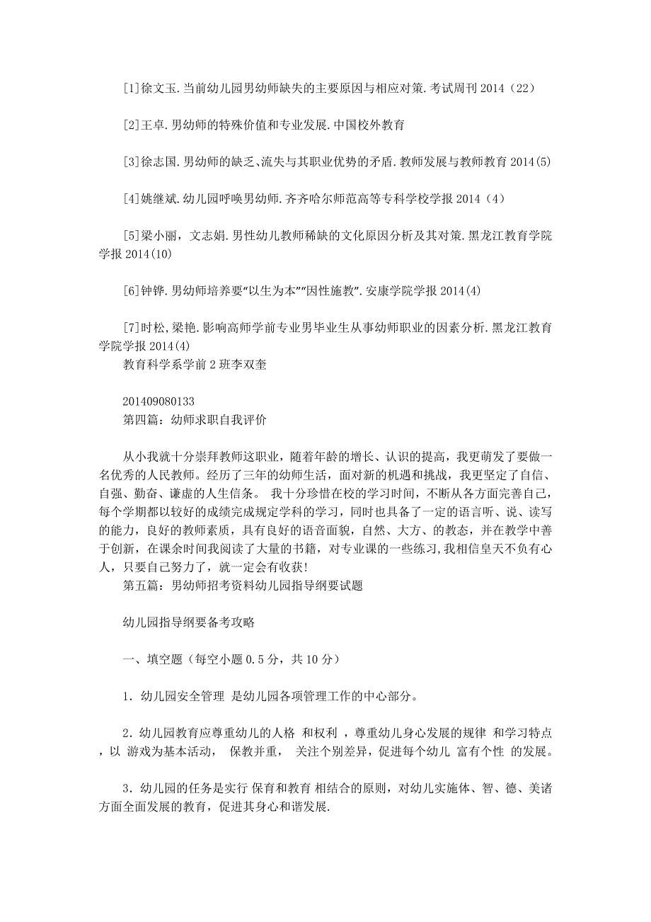 幼儿园男幼师自我评价(精选多 篇).docx_第4页