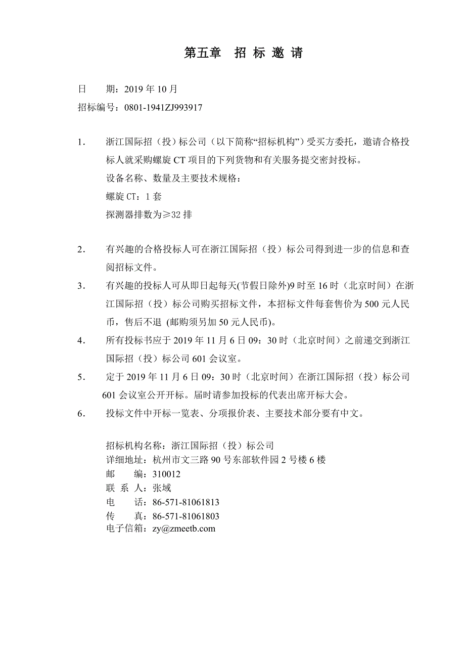 街道社区卫生服务中心螺旋CT招标文件_第2页