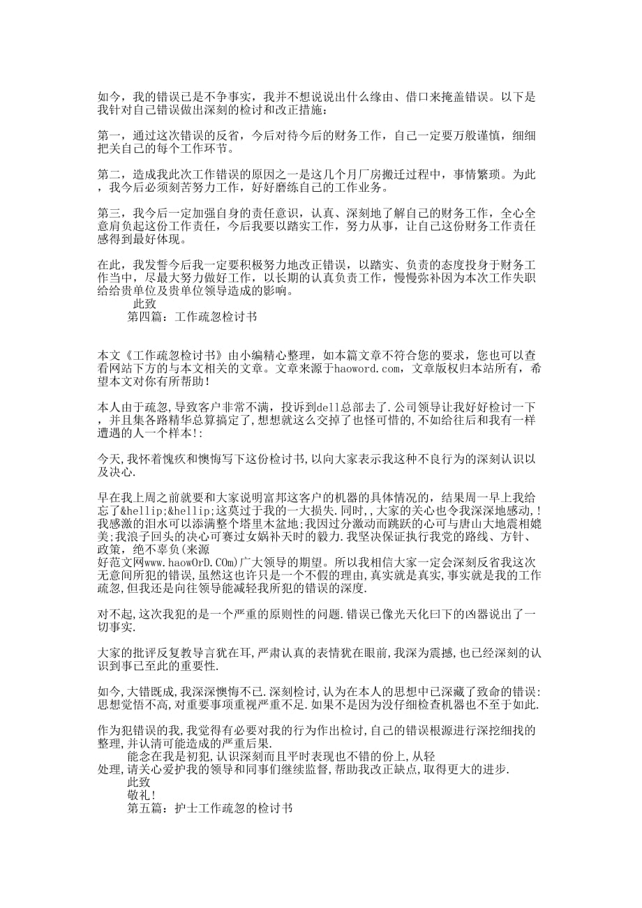 工作疏忽的检讨书(精选多 篇).docx_第2页