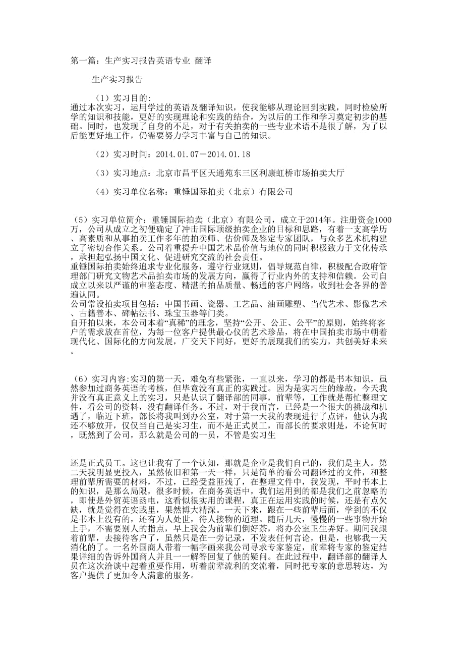 实习报告 翻译.docx_第1页