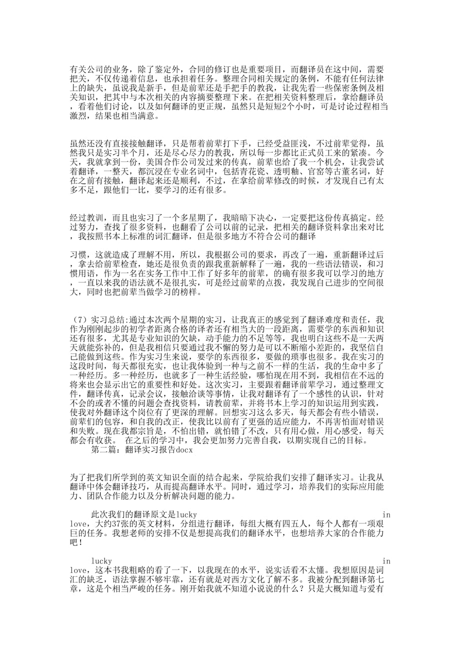 实习报告 翻译.docx_第2页