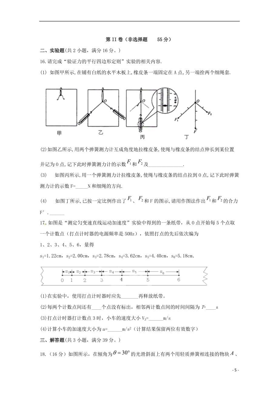 安徽省滁州市定远县西片区2018-2019学年高一物理上学期期中试题_第5页