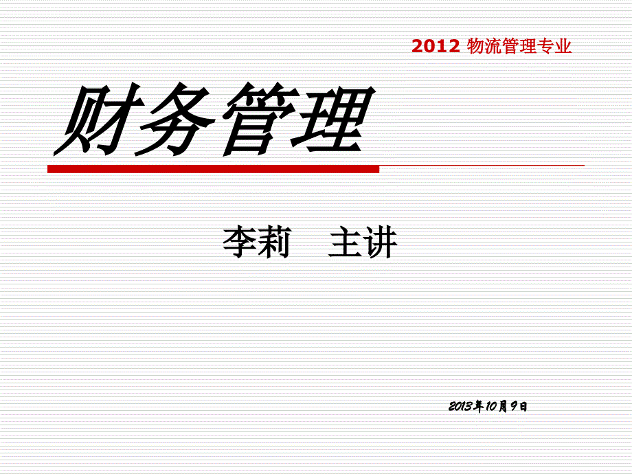 财管 第三章风险与收益10.9讲解_第2页