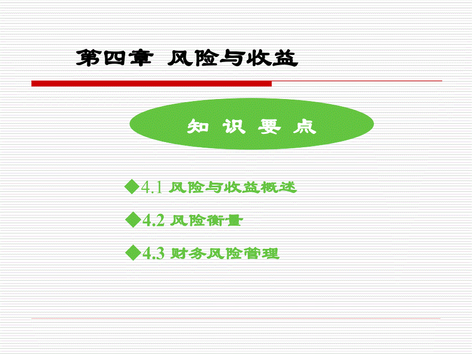 财管 第三章风险与收益10.9讲解_第3页