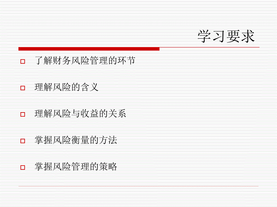 财管 第三章风险与收益10.9讲解_第4页