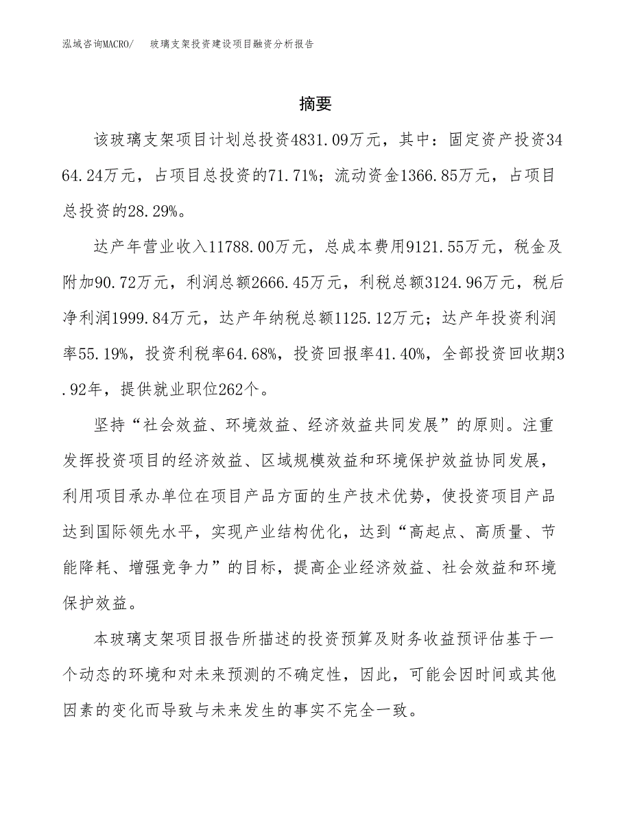 玻璃支架投资建设项目融资分析报告.docx_第2页