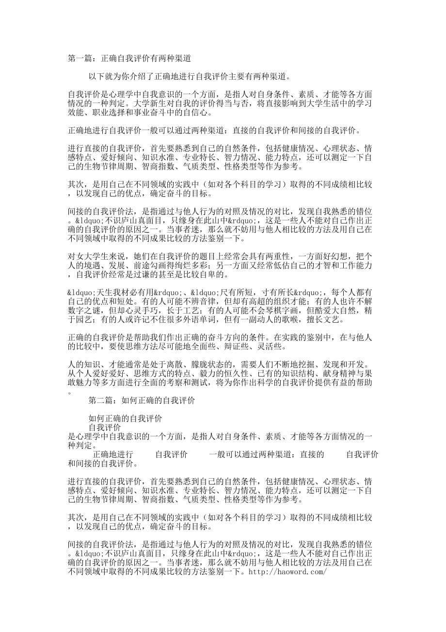 正确自我评价有两种渠道(精选多 篇).docx_第1页