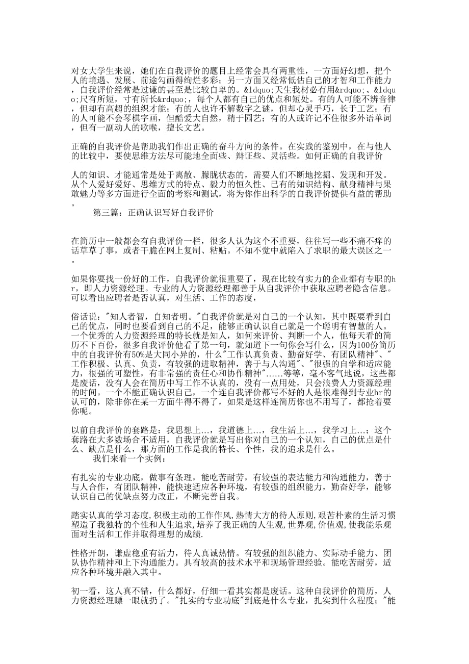 正确自我评价有两种渠道(精选多 篇).docx_第2页