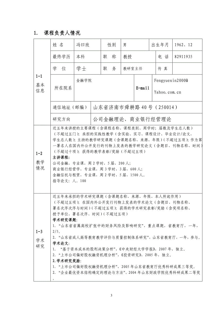 (简体)公司金融_第3页