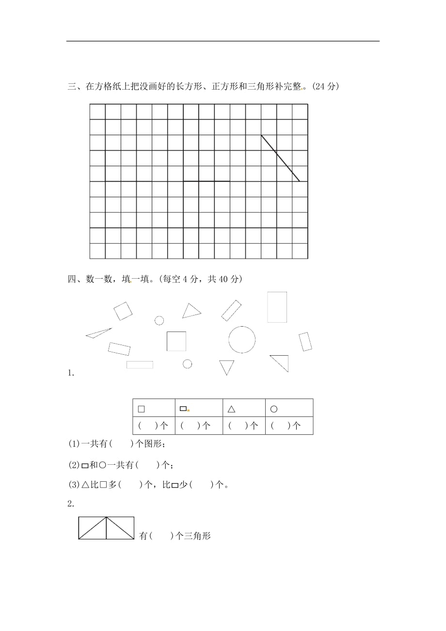 一年级下册数学教材过关卷第二单元认识图形二苏教版含答案_第2页