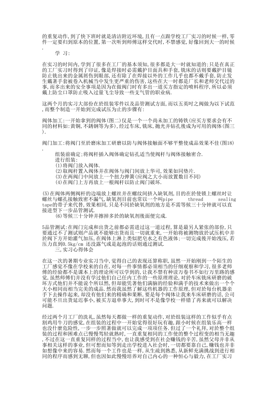 工厂实习心得体 会两.docx_第4页