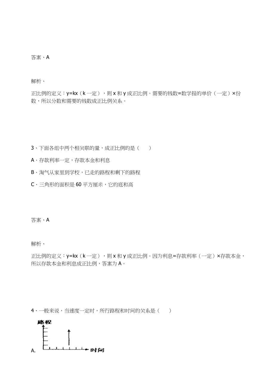 六年级下册数学试题 - 比例练习题人教新课标（含答案）_第2页