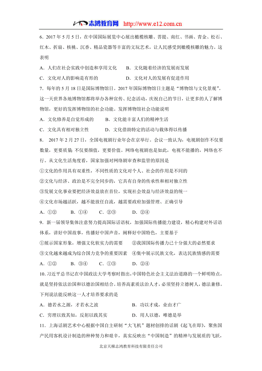 new_江苏省17—18学学年上学期高二期末考试政治（选修）试题（附答案）.doc_第2页