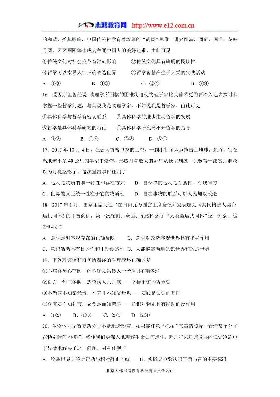 new_江苏省17—18学学年上学期高二期末考试政治（选修）试题（附答案）.doc_第4页