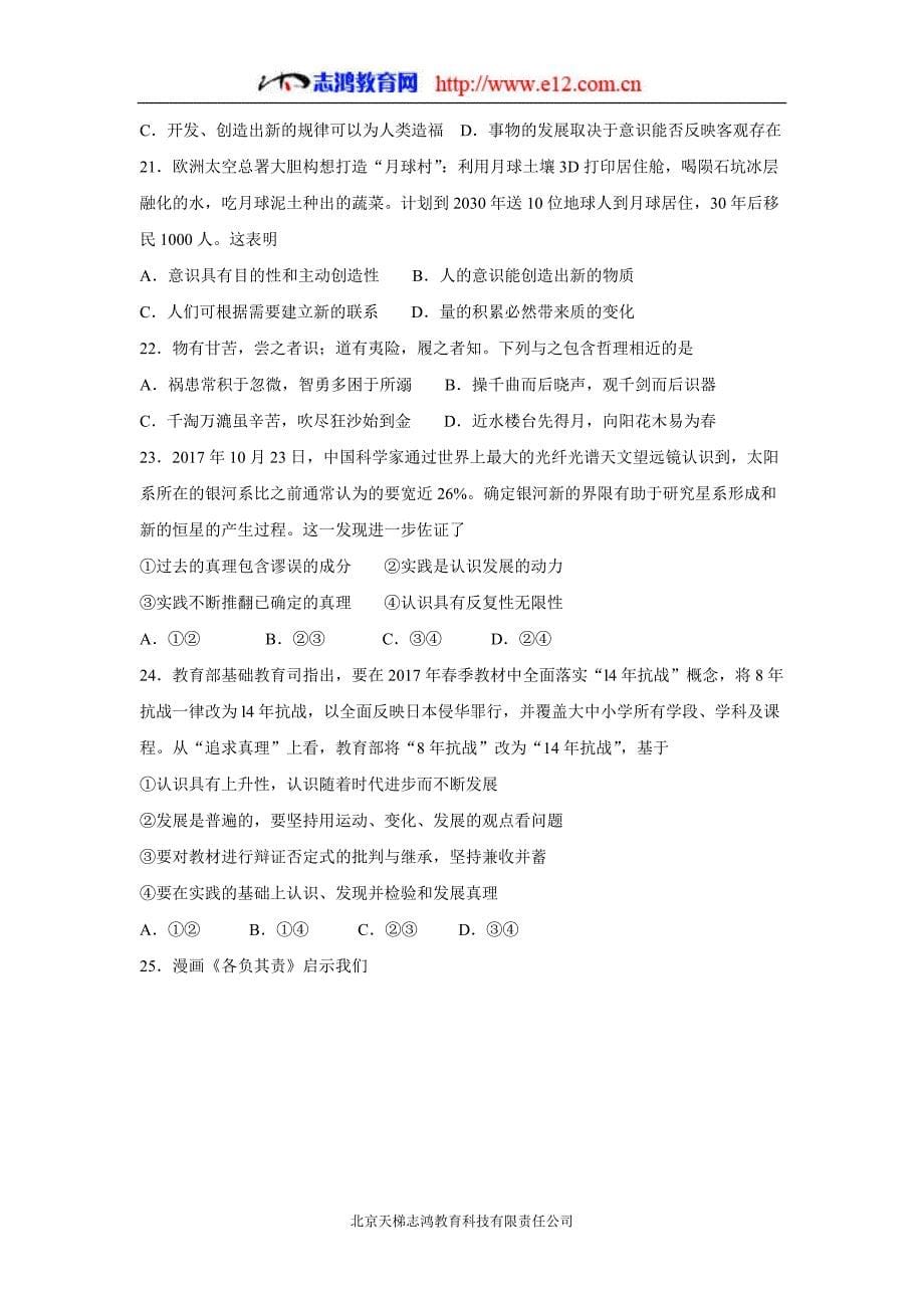 new_江苏省17—18学学年上学期高二期末考试政治（选修）试题（附答案）.doc_第5页