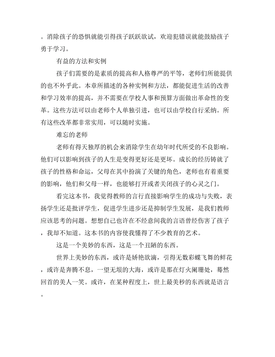 《老师怎样和学生说话》读后感(精选多篇)_第2页