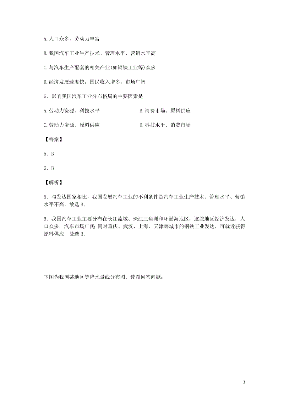 内蒙古集宁区2016－2017学年高二地理下学期期中试卷（含解析）_第3页