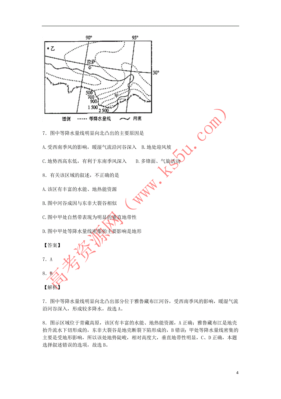 内蒙古集宁区2016－2017学年高二地理下学期期中试卷（含解析）_第4页
