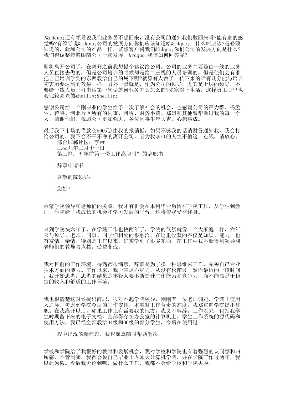 工作第一份离职 报告.docx_第2页