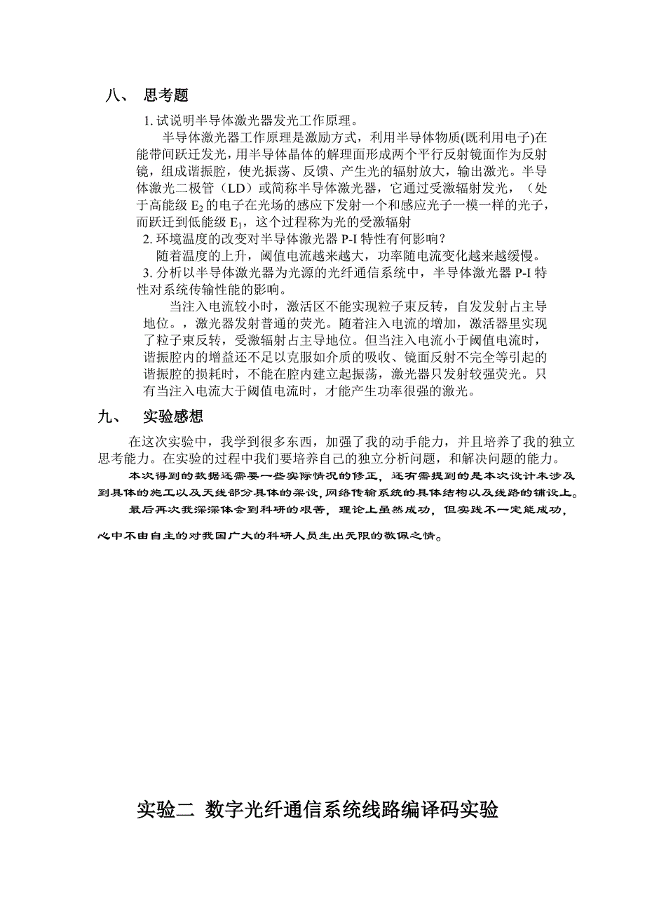 光纤通信实验概要_第4页