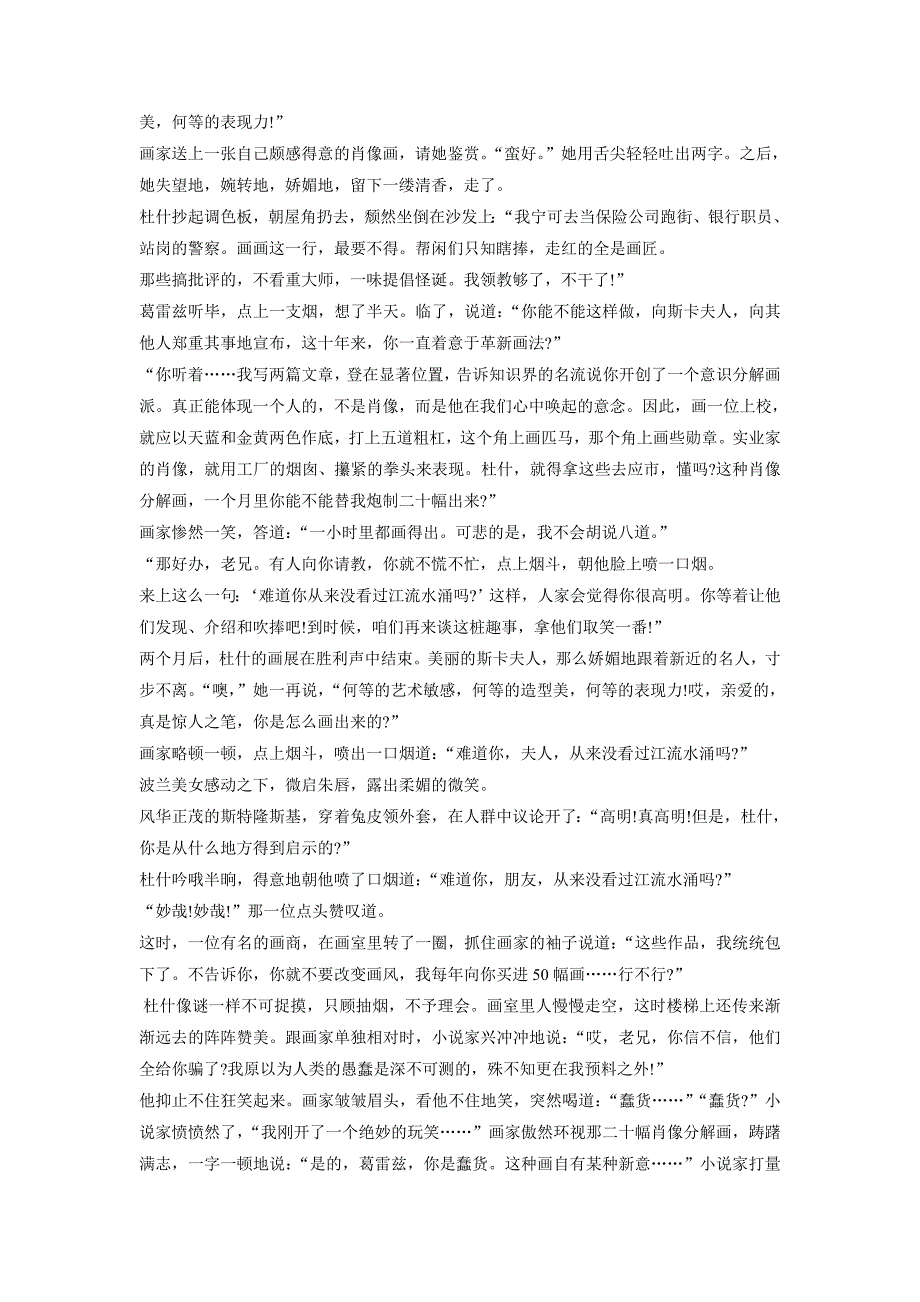 new_江西省17—18学学年上学期高二第一次月考语文试题（附答案）.doc_第4页