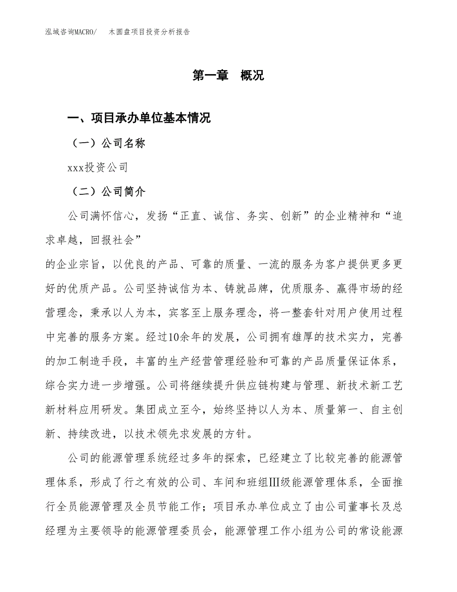 木圆盘项目投资分析报告（总投资14000万元）（54亩）_第2页