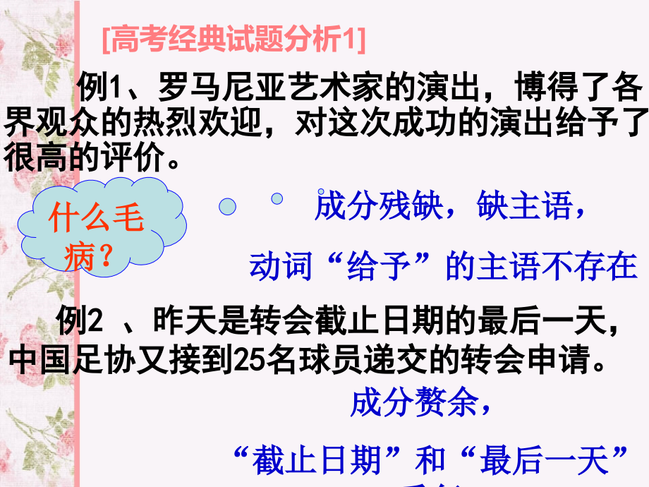 成分残缺,结构混乱,表意不明,不合逻辑讲解_第3页