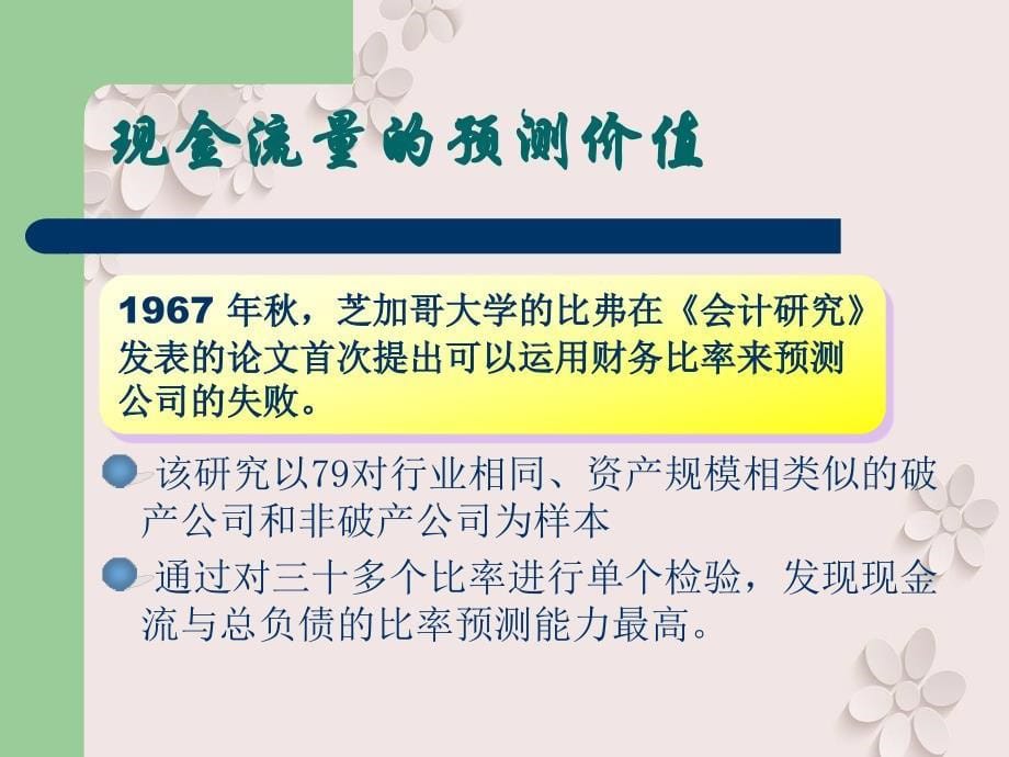 现金流量和营运资金管理_第5页