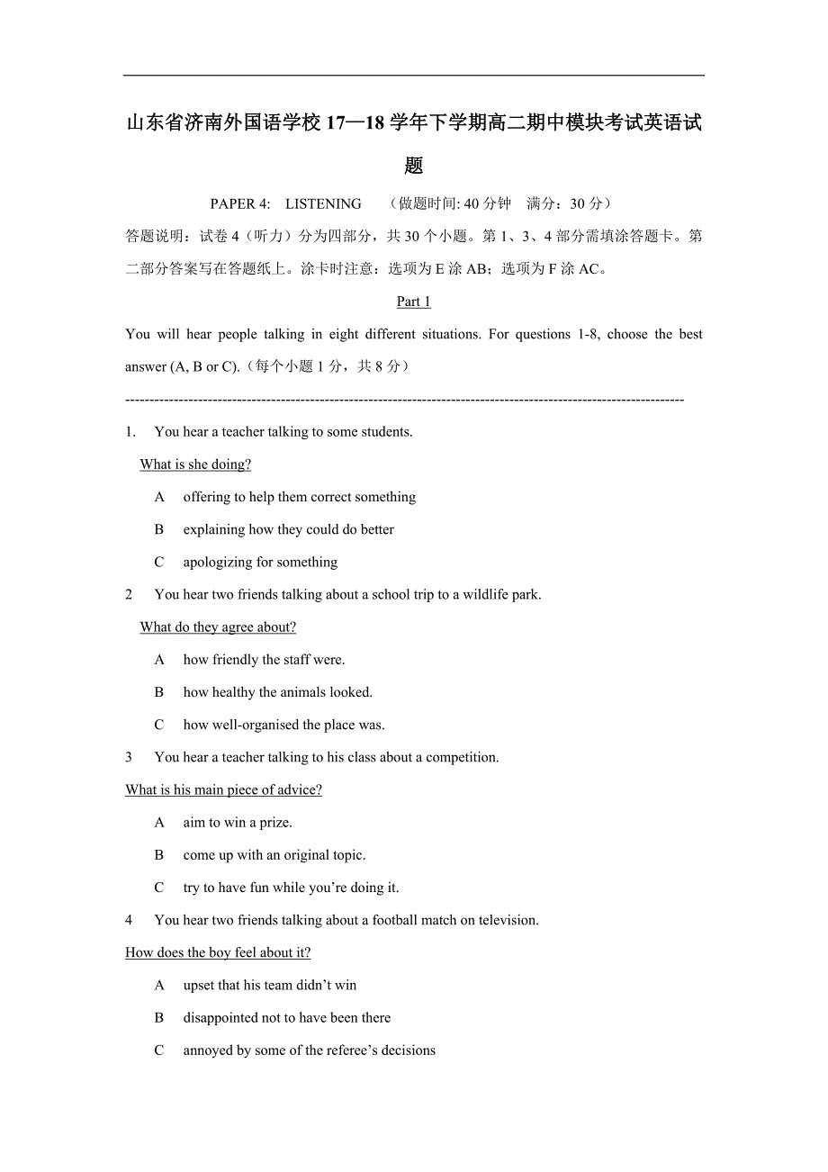 new_山东省济南外国语学校17—18学学年下学期高二期中模块考试英语试题（含听力）（附答案）.doc_第1页