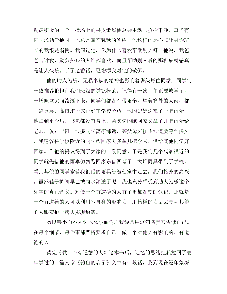 做一个有道德的人征文_第3页