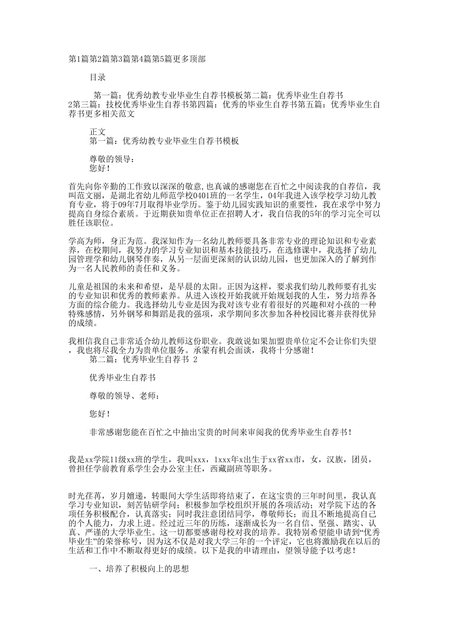 优秀幼教专业毕业生自荐书(精选多 篇).docx_第1页