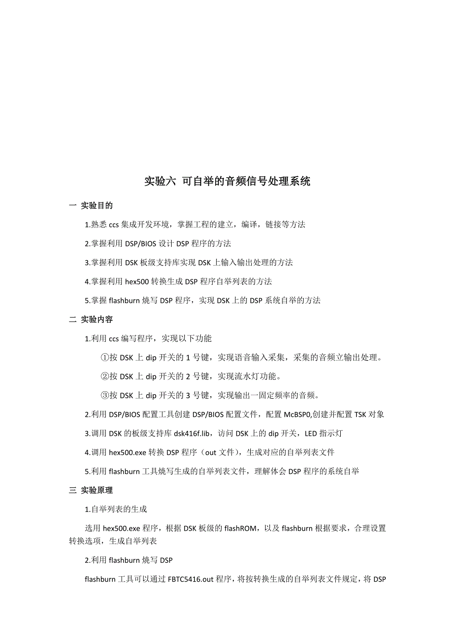 实验六 可自举的音频信号处理系统._第2页