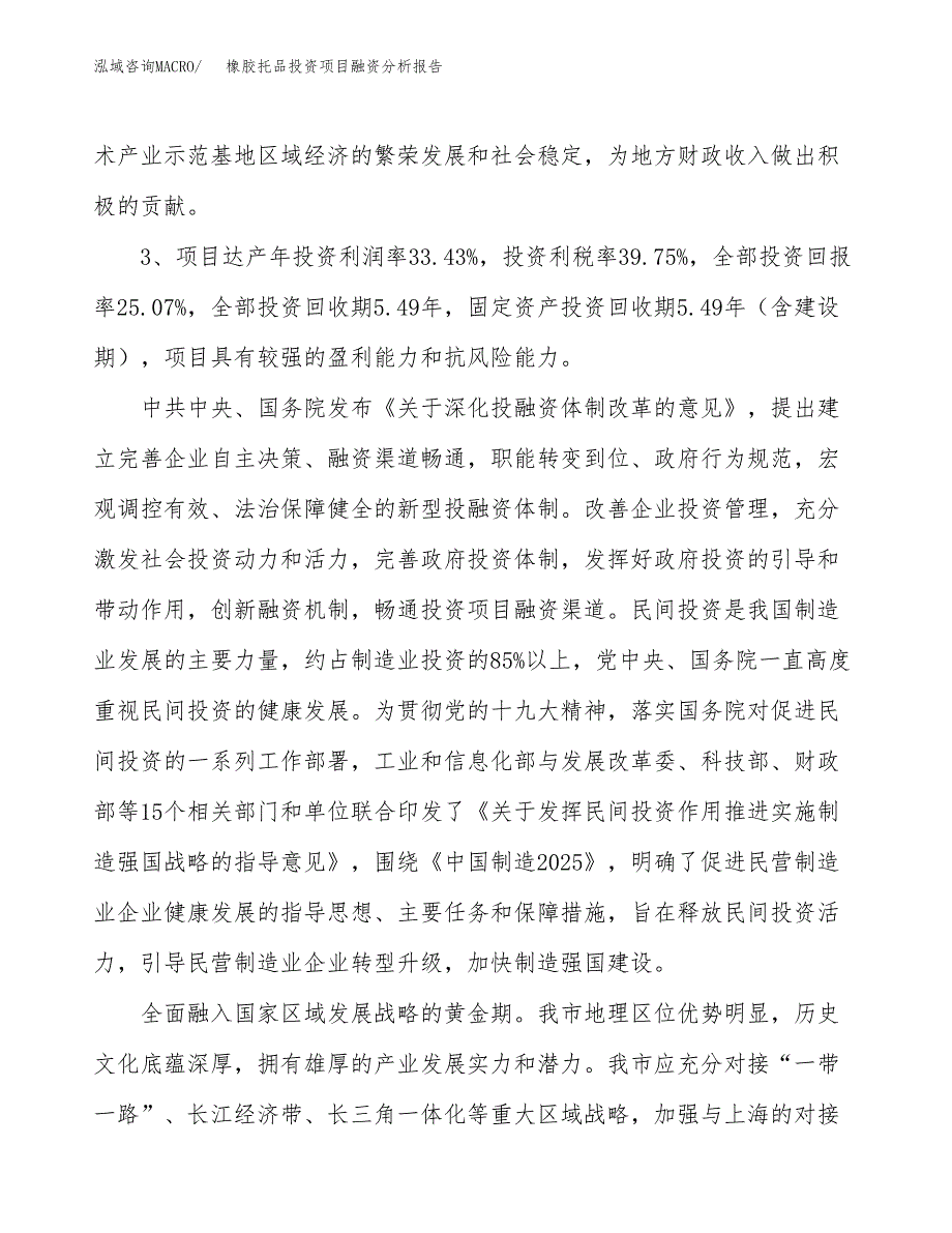 橡胶托品投资项目融资分析报告.docx_第4页