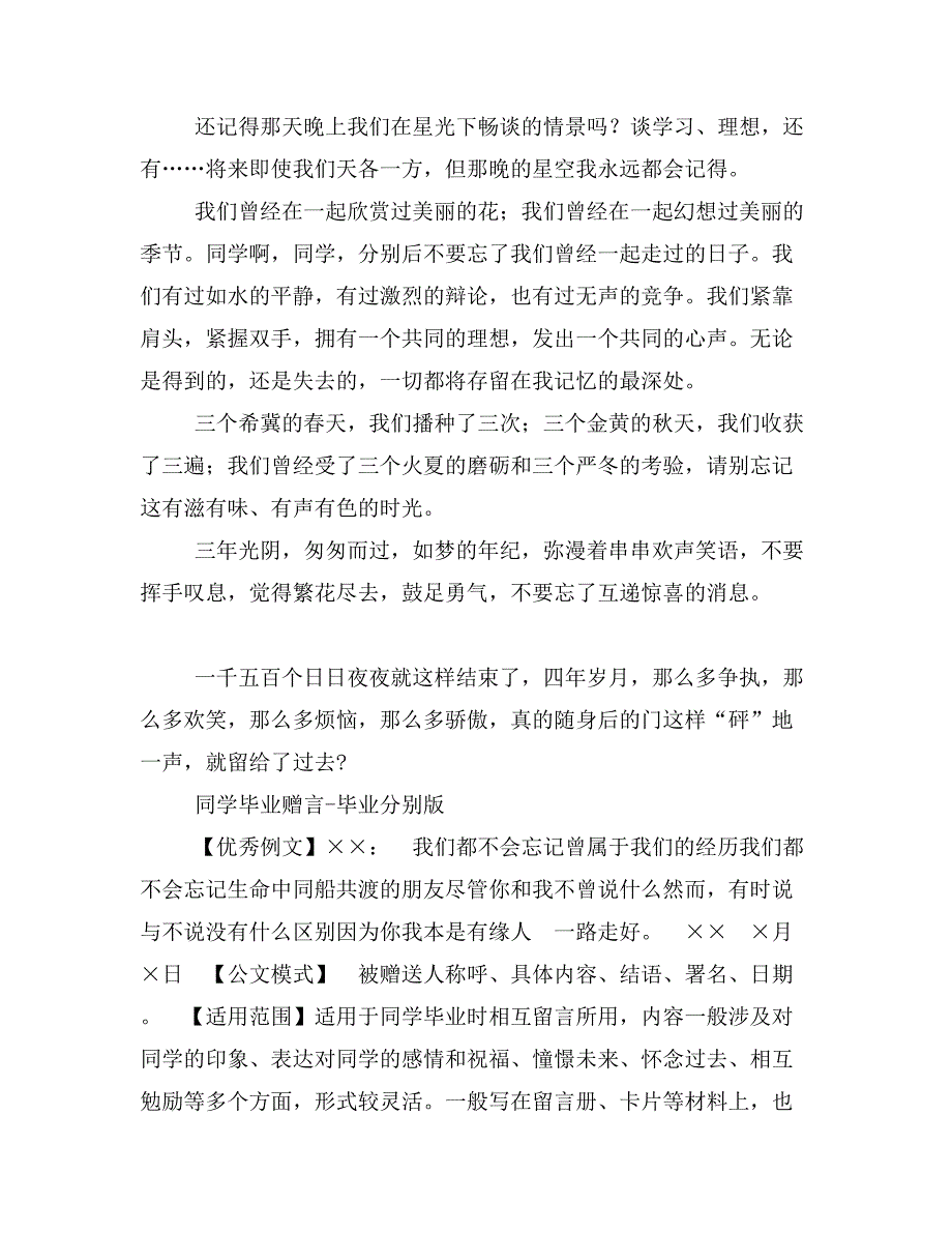 同学毕业赠言毕业分别版毕业致词(精选多篇)_第4页