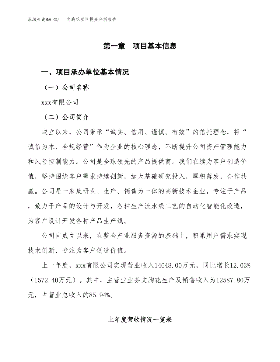 文胸花项目投资分析报告（总投资12000万元）（57亩）_第2页