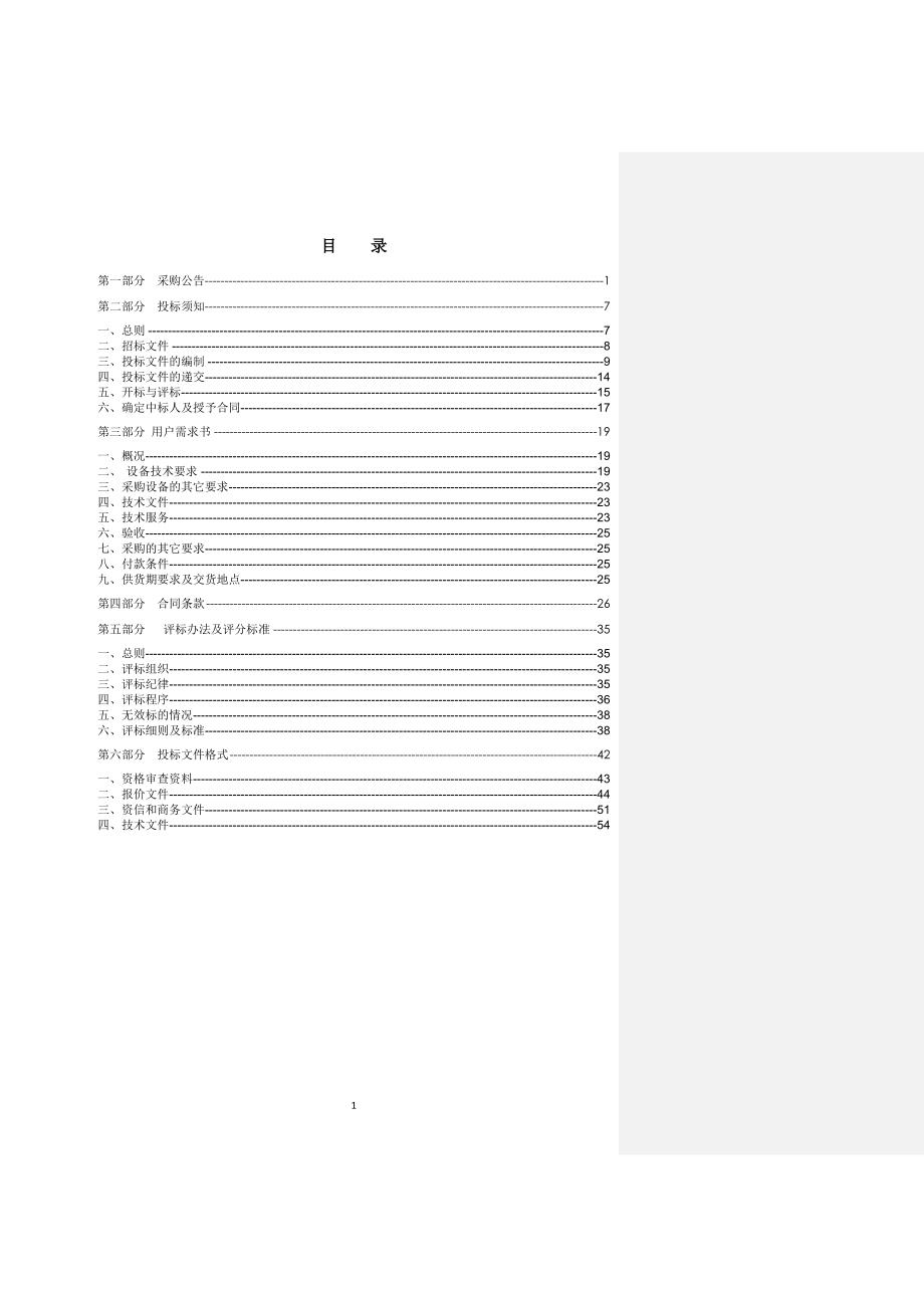 杭州市特种设备检测研究院2019年仪器设备（二）招标文件_第2页