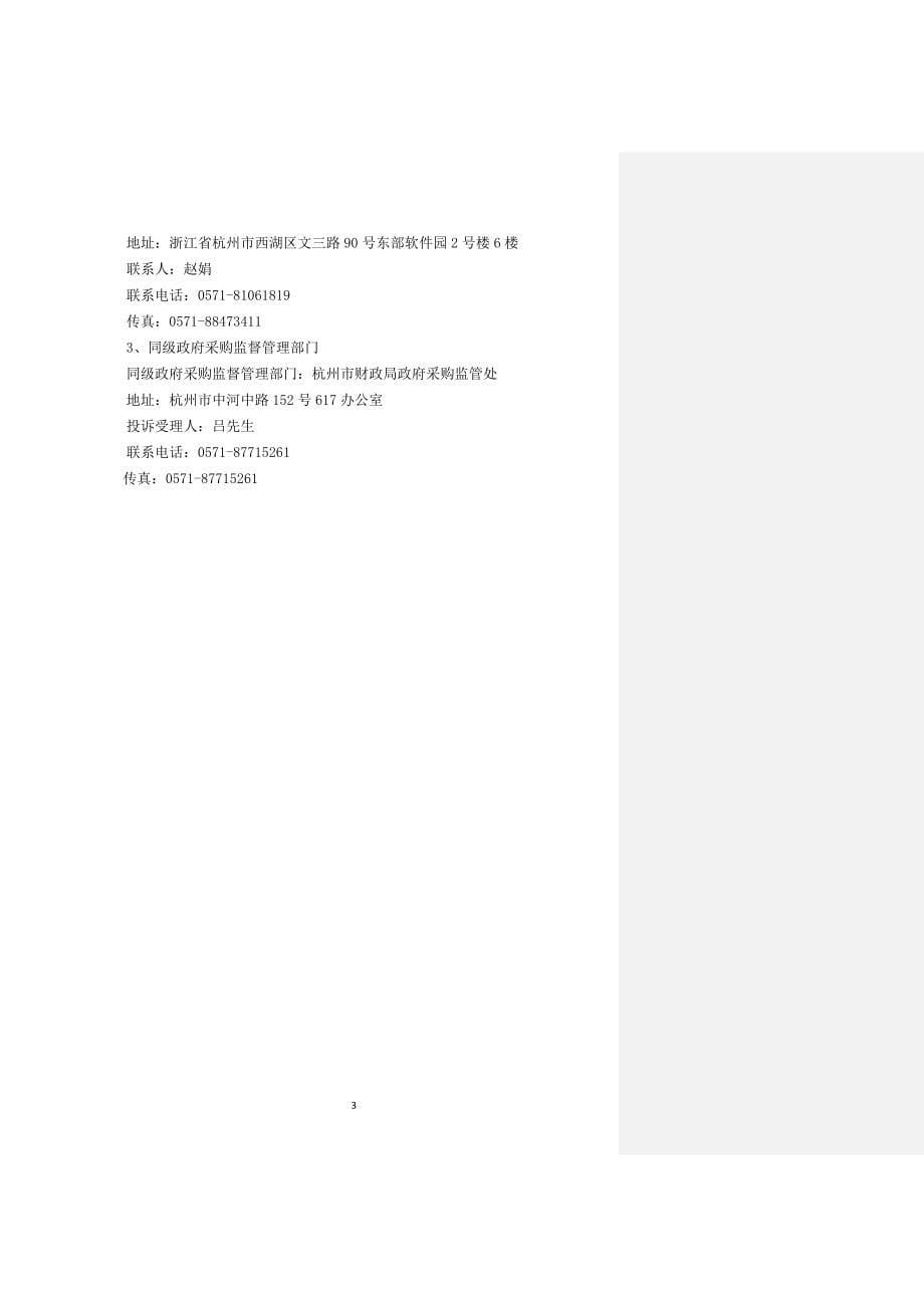 杭州市特种设备检测研究院2019年仪器设备（二）招标文件_第5页