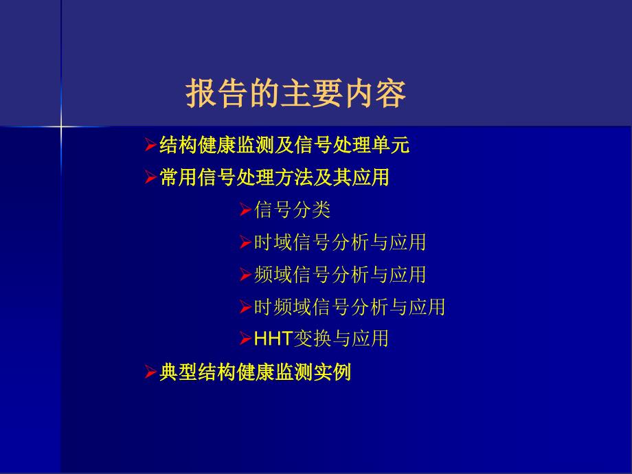 声发射典型结构健康监测系统_Read_第2页