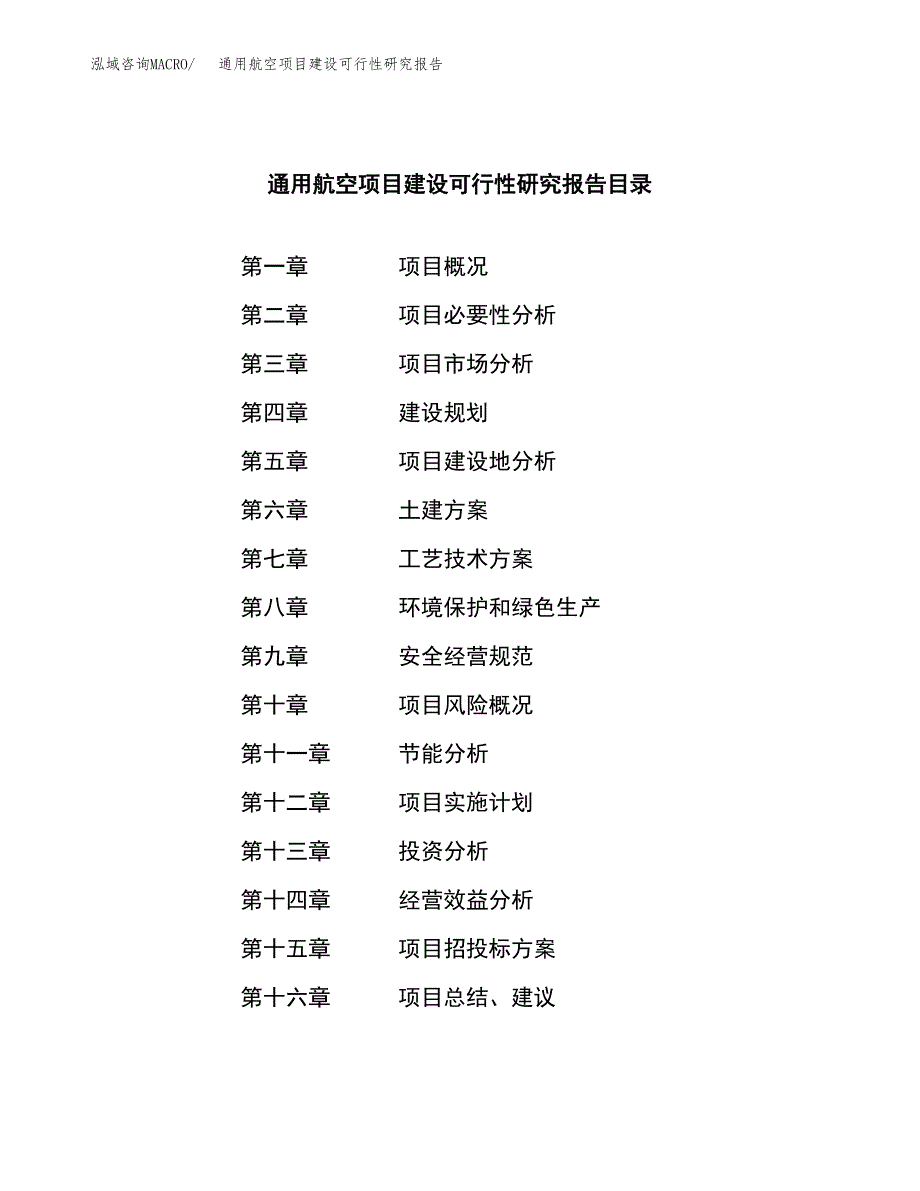 通用航空项目建设可行性研究报告.docx_第3页