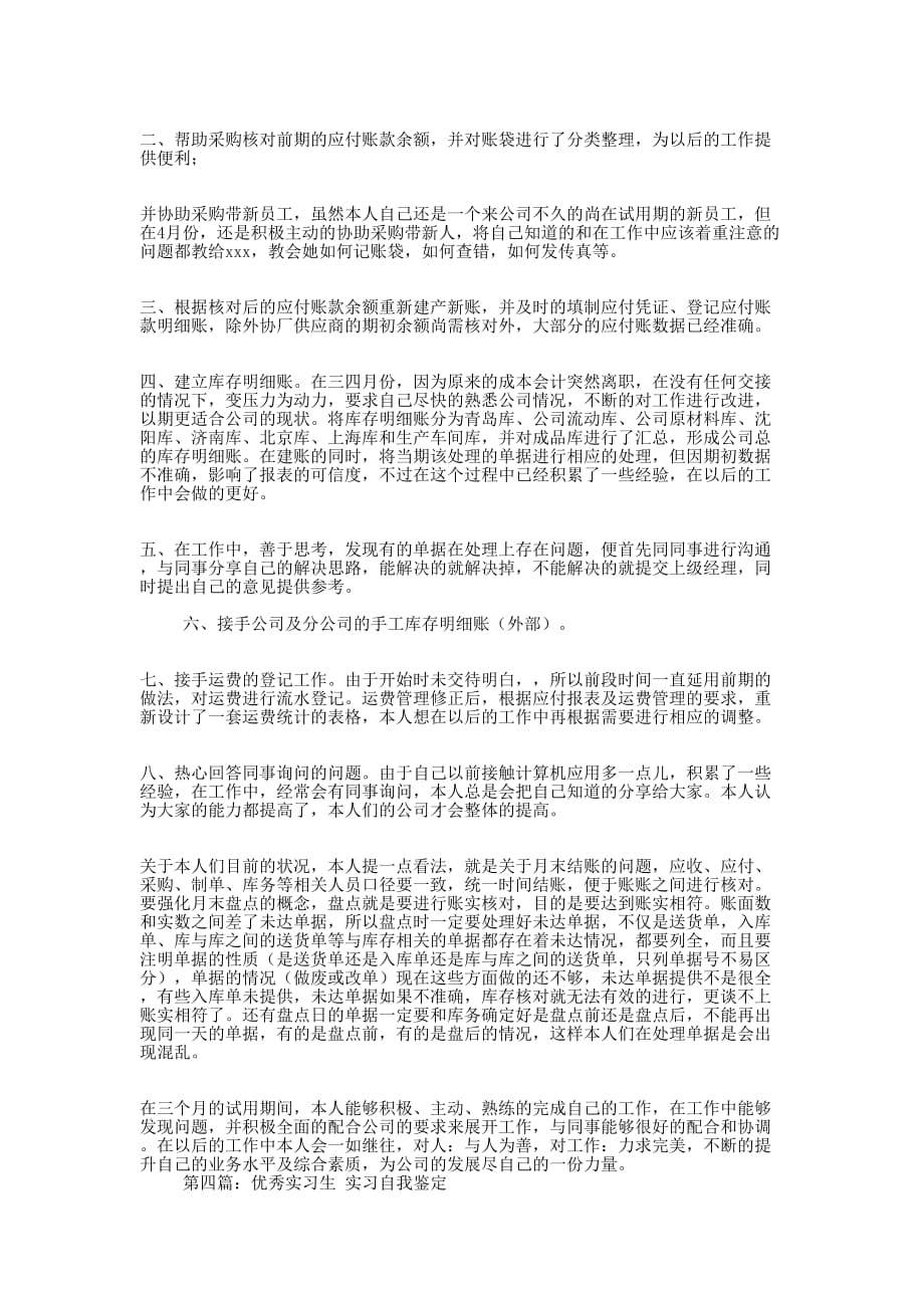 实习生的实习工作自我鉴定(精选多 篇).docx_第3页