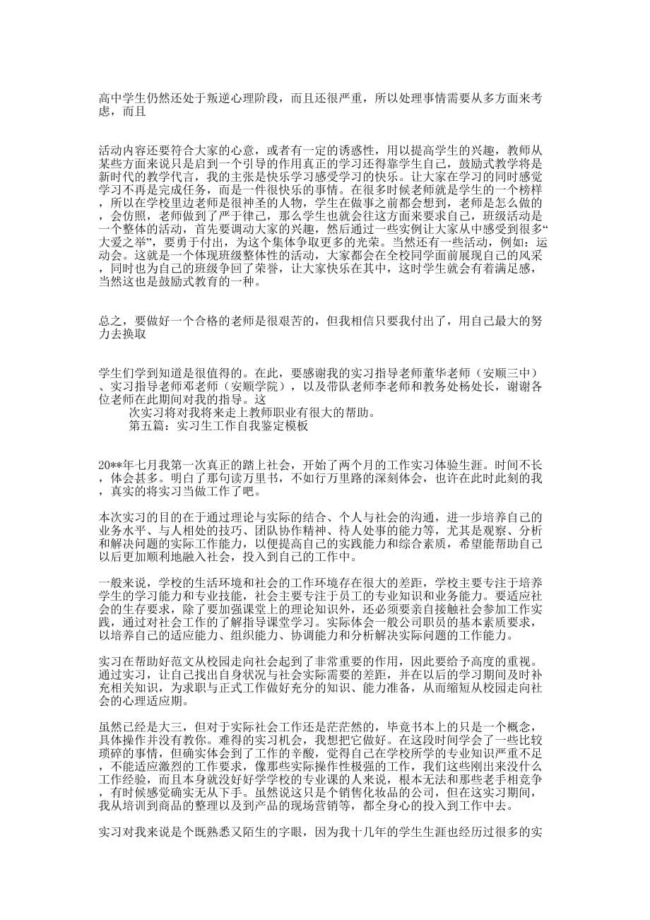 实习生的实习工作自我鉴定(精选多 篇).docx_第5页