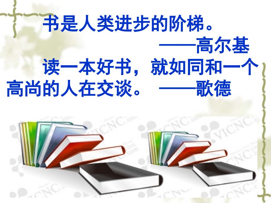 人教版小学语文二年级下册--19最大的书._第1页