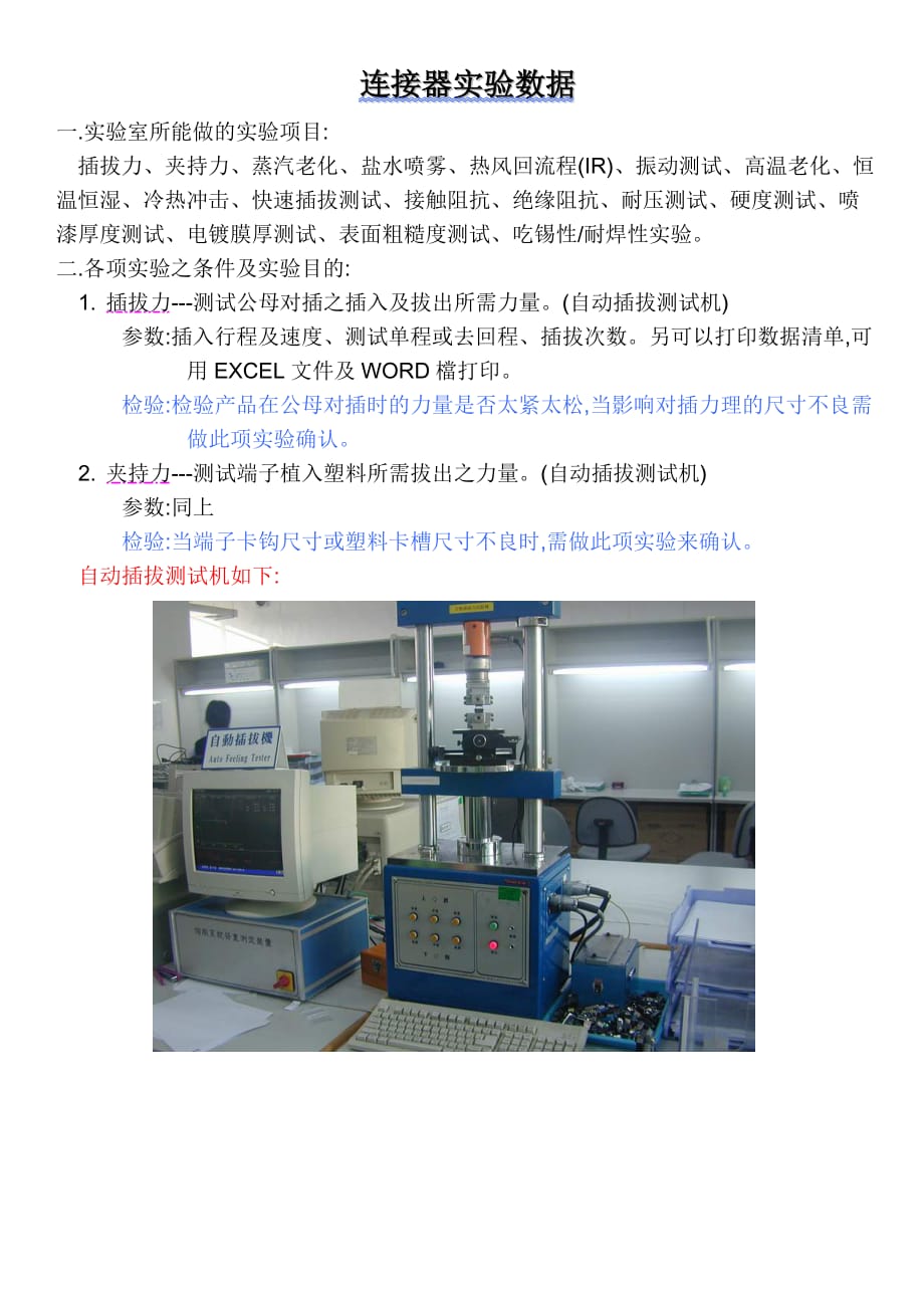 汽车连接器实验资料概要_第1页