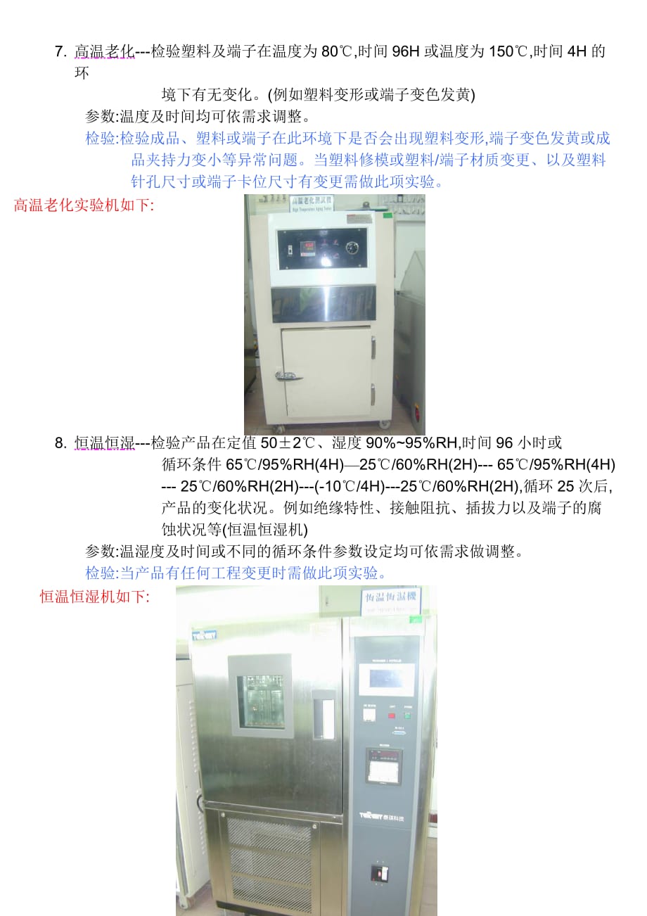 汽车连接器实验资料概要_第4页